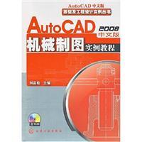 Imagen del vendedor de AutoCAD2008 mechanical drawing tutorial examples Chinese Chemical Industry Press.(Chinese Edition) a la venta por liu xing