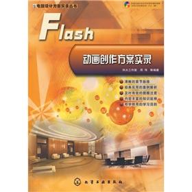 Immagine del venditore per Flash animation creation program Record(Chinese Edition) venduto da liu xing