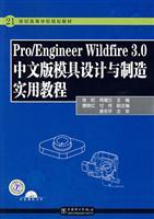 Image du vendeur pour Pro / Engineer Wildfire 3.0 Mold Design and Manufacturing Chinese Practical Course (with CD)(Chinese Edition) mis en vente par liu xing