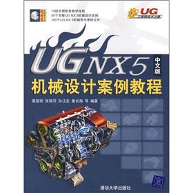 Imagen del vendedor de UG NX 5 cases of Chinese Mechanical Design Guide (with CD)(Chinese Edition) a la venta por liu xing