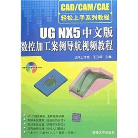 Imagen del vendedor de UG NX5 Chinese version of the navigation video tutorial NC case (with CD)(Chinese Edition) a la venta por liu xing