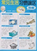 Imagen del vendedor de Common Mistakes habits of Hunan Science and Technology Press Graphic(Chinese Edition) a la venta por liu xing