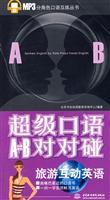 Immagine del venditore per super-speaking AB Two of a Kind: Travel Interactive English(Chinese Edition) venduto da liu xing