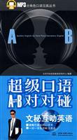 Immagine del venditore per super-speaking AB Two of a Kind:(Chinese Edition) venduto da liu xing