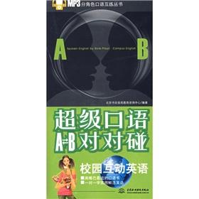 Imagen del vendedor de super-speaking AB Two of a Kind: Interactive English School(Chinese Edition) a la venta por liu xing