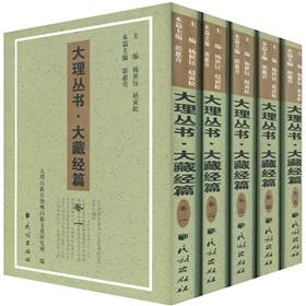 Imagen del vendedor de Dali Books * Tripitaka articles (all 5)(Chinese Edition) a la venta por liu xing