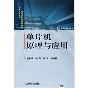 Immagine del venditore per Principles and Applications(Chinese Edition) venduto da liu xing