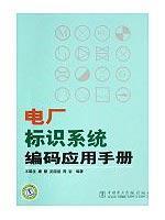 Immagine del venditore per plant code identification system application manual(Chinese Edition) venduto da liu xing
