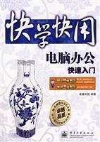 Image du vendeur pour Quick Start office computer (with CD)(Chinese Edition) mis en vente par liu xing