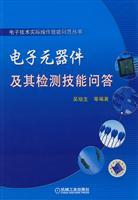 Seller image for electronic components and test the skills of Machinery Industry Press.(Chinese Edition) for sale by liu xing