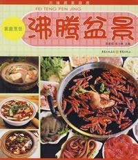 Seller image for boiling Bonsai: Chuan taste of home kitchen(Chinese Edition) for sale by liu xing