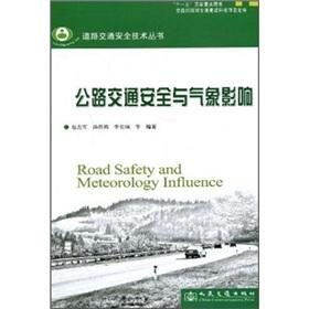 Immagine del venditore per highway traffic safety and weather affect the(Chinese Edition) venduto da liu xing