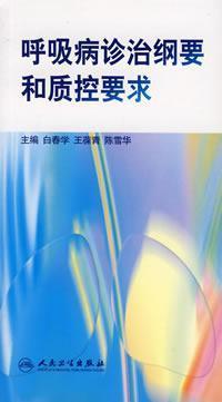 Seller image for diagnosis and treatment of respiratory disease and quality control manual for the Platform for People s Health Publishing House(Chinese Edition) for sale by liu xing