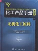 Imagen del vendedor de Manual fifth edition of the inorganic chemical products. chemical raw materials(Chinese Edition) a la venta por liu xing