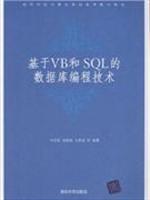 Imagen del vendedor de VB and SQL-based database programming(Chinese Edition) a la venta por liu xing