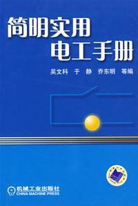 Imagen del vendedor de concise and practical electrician Manual(Chinese Edition) a la venta por liu xing