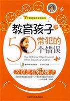 Immagine del venditore per educate their children is often a mistake made(Chinese Edition) venduto da liu xing