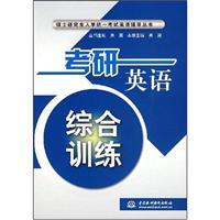 Seller image for Kaoyan comprehensive training in English(Chinese Edition) for sale by liu xing