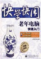 Image du vendeur pour Old Computer Quick Start (with CD)(Chinese Edition) mis en vente par liu xing