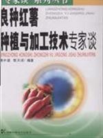 Image du vendeur pour varieties of sweet potato cultivation and processing technology experts about(Chinese Edition) mis en vente par liu xing