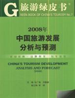 Immagine del venditore per Travel Green book: 2008 Analysis and Forecast of China s tourism development (with SSDB CD)(Chinese Edition) venduto da liu xing