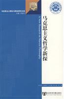 Imagen del vendedor de Marxist Philosophy Social Sciences Academic Press exploration(Chinese Edition) a la venta por liu xing
