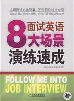 Seller image for interview simulation exercises in English 8 big crash scene(Chinese Edition) for sale by liu xing