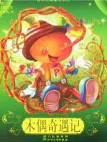 Seller image for Pinocchio(Chinese Edition) for sale by liu xing