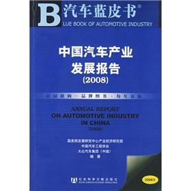 Imagen del vendedor de Auto Blue Book of China Automotive Industry Development Report (2008) (with SSDB CD-ROM)(Chinese Edition) a la venta por liu xing