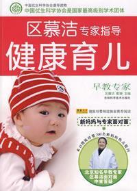 Image du vendeur pour Zone Child health expert guidance Jie Mu(Chinese Edition) mis en vente par liu xing