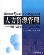 Seller image for human resource management system supporting networked interactive teaching materials(Chinese Edition) for sale by liu xing