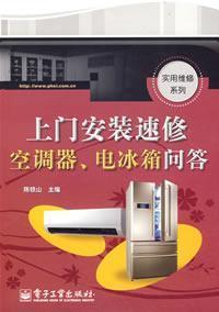 Seller image for site installation quick repair air conditioners. refrigerators Q A(Chinese Edition) for sale by liu xing