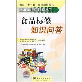 Seller image for food label quiz(Chinese Edition) for sale by liu xing