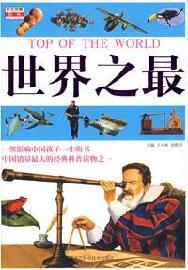 Imagen del vendedor de highest in the world(Chinese Edition) a la venta por liu xing