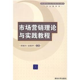 Imagen del vendedor de Marketing Theory and Practice Course(Chinese Edition) a la venta por liu xing