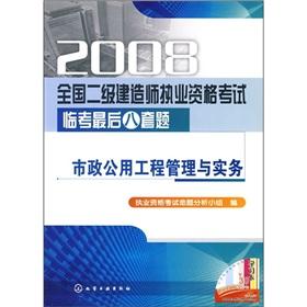 Imagen del vendedor de municipal public works management and practice(Chinese Edition) a la venta por liu xing