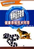 Imagen del vendedor de Special Economic Animal Health Aquaculture Q(Chinese Edition) a la venta por liu xing