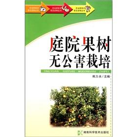 Imagen del vendedor de courtyard pollution-free fruit tree planting(Chinese Edition) a la venta por liu xing
