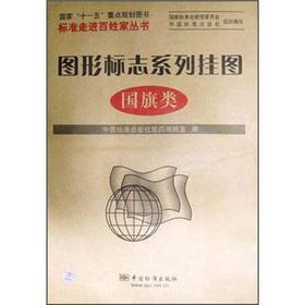 Imagen del vendedor de Flag Logo Wall Charts Class(Chinese Edition) a la venta por liu xing