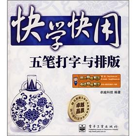 Seller image for Wubi typing and layout (with CD)(Chinese Edition) for sale by liu xing