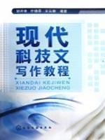 Image du vendeur pour modern technology Writing Tutorial(Chinese Edition) mis en vente par liu xing