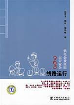 Immagine del venditore per Line Operation(Chinese Edition) venduto da liu xing