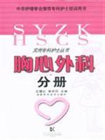Seller image for Cardiothoracic Surgery Volume(Chinese Edition) for sale by liu xing