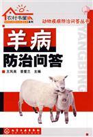 Imagen del vendedor de Sheep Disease Prevention Q A(Chinese Edition) a la venta por liu xing