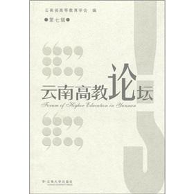 Bild des Verkufers fr Yunnan Higher Education Forum (Di Qiji)(Chinese Edition) zum Verkauf von liu xing