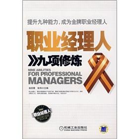 Imagen del vendedor de professional managers of nine practice(Chinese Edition) a la venta por liu xing