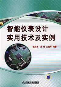 Seller image for intelligent instrument design practical techniques and examples(Chinese Edition) for sale by liu xing
