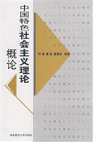 Immagine del venditore per Introduction to the theory of socialism with Chinese characteristics(Chinese Edition) venduto da liu xing