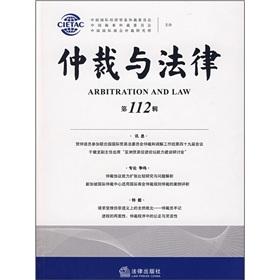 Seller image for arbitration and the law. General 112 Series(Chinese Edition) for sale by liu xing