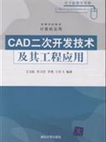 Image du vendeur pour CAD secondary development and its application(Chinese Edition) mis en vente par liu xing